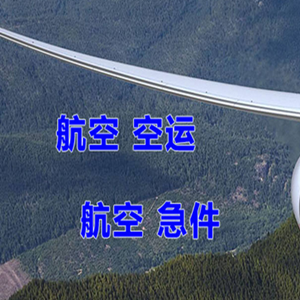 黔南荔波航空快运快递-选东方航空和上海航空